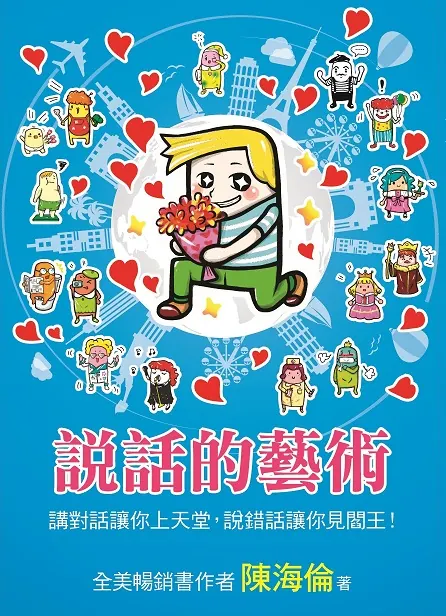 《說話的藝術》書封