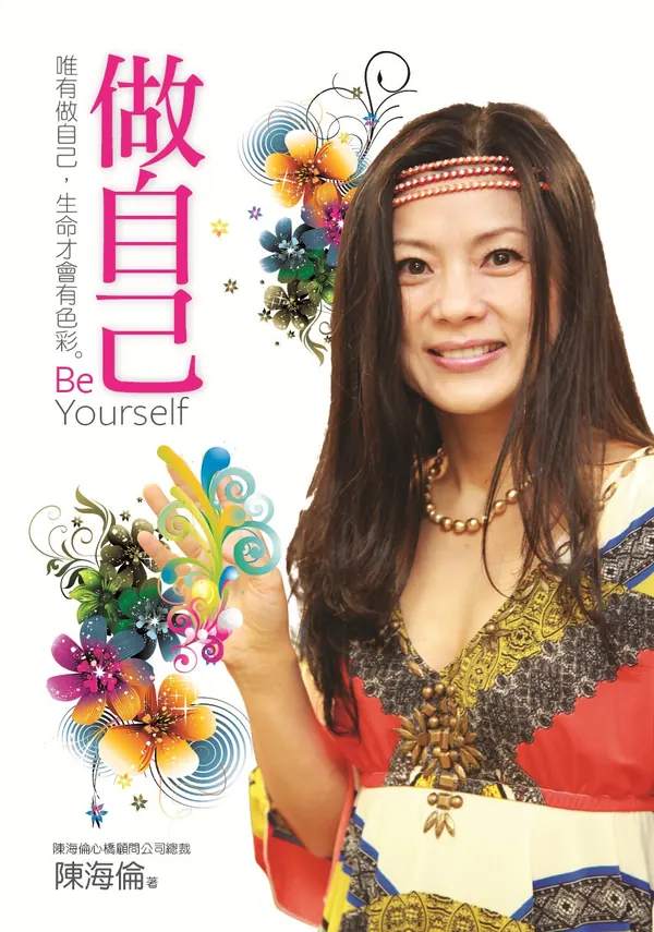 《做自己》書封