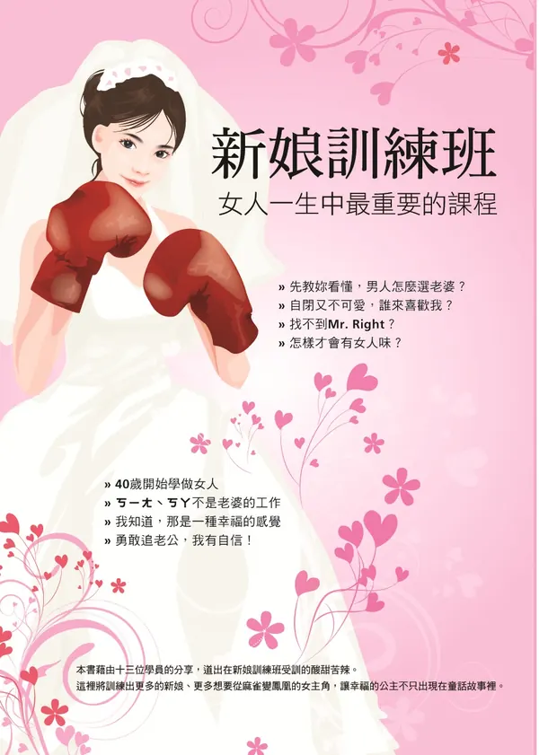 《新娘訓練班》書封