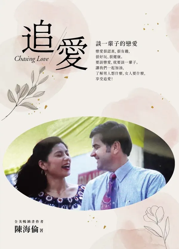 《追愛》書封