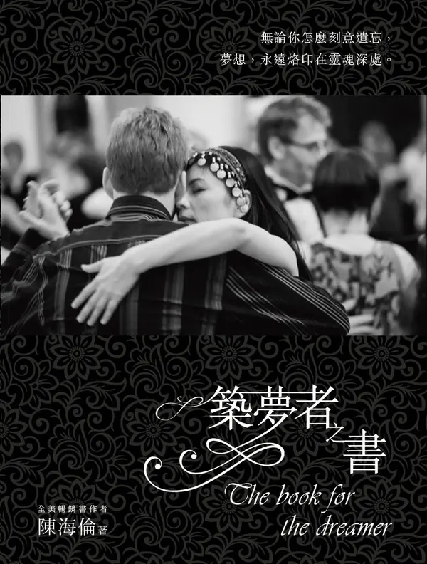 《築夢者之書》書封