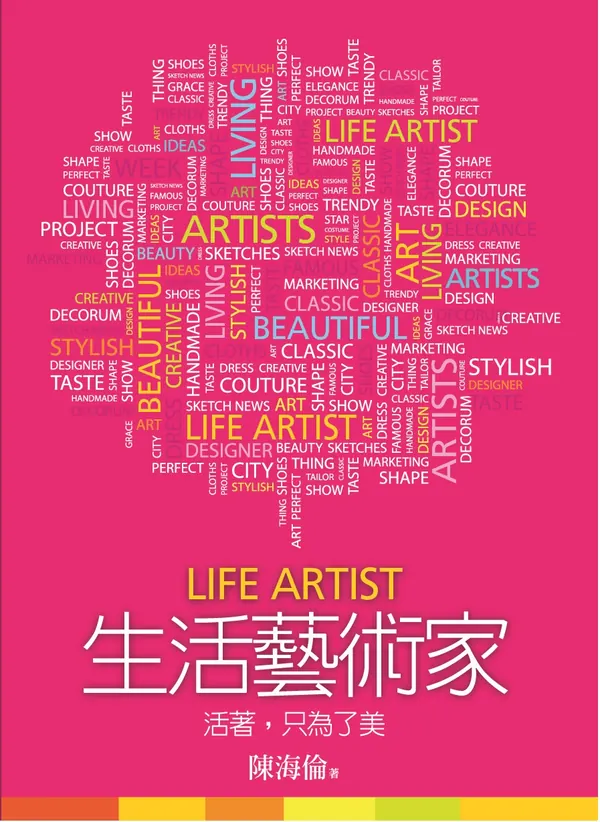 《生活藝術家》書封