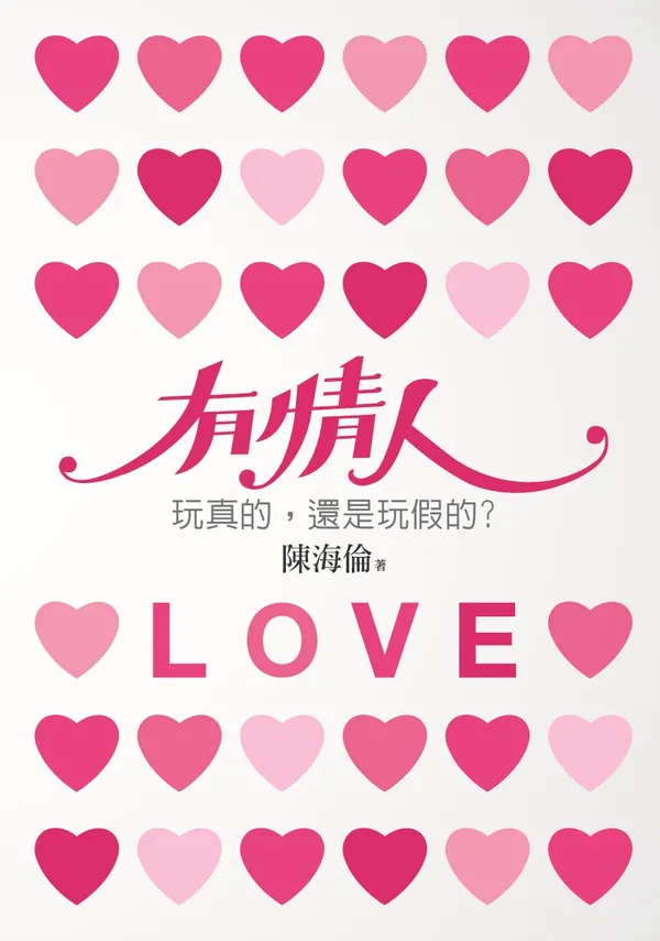 《有情人》書封