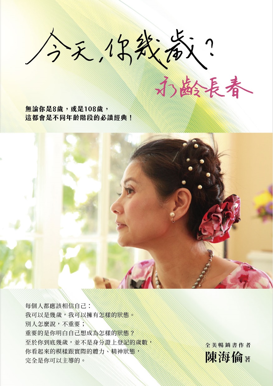 今天你幾歲