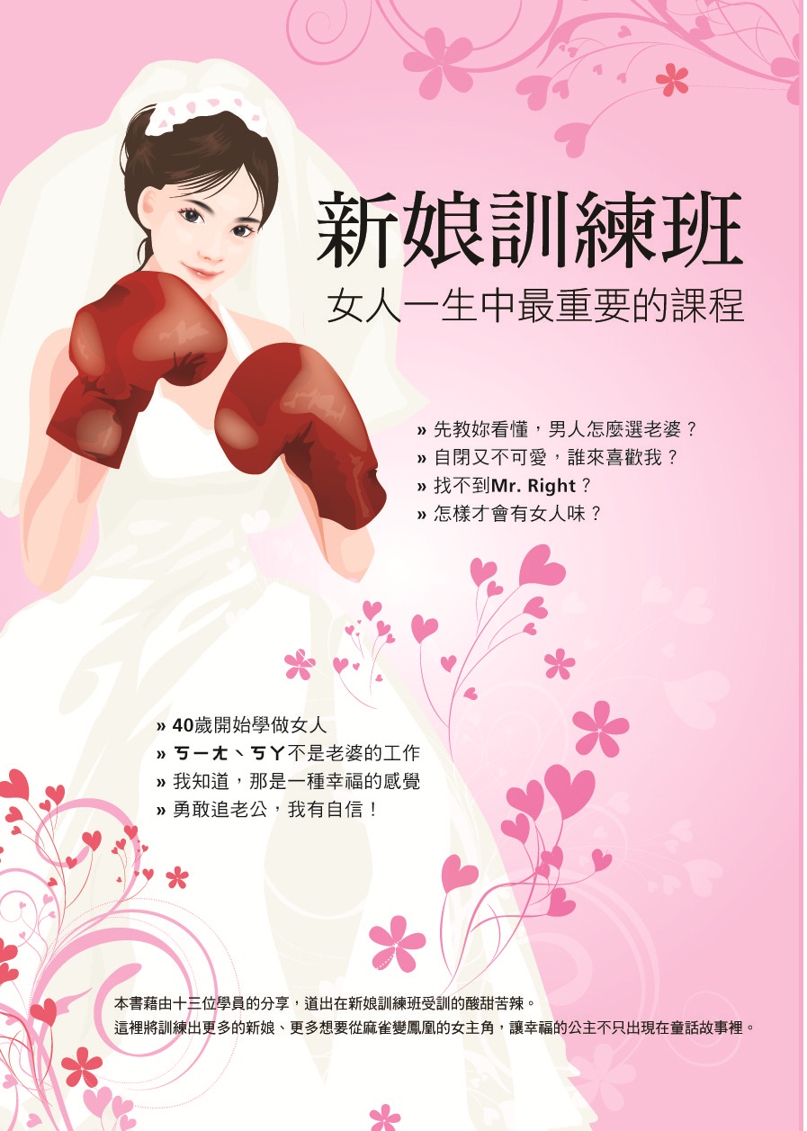 新娘訓練班