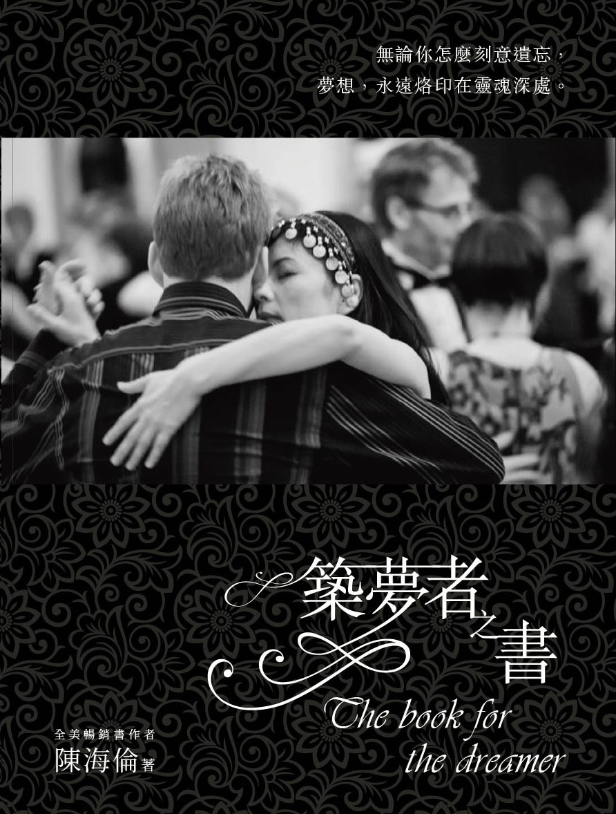 築夢者之書