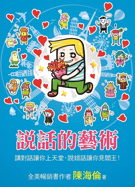 說話的藝術