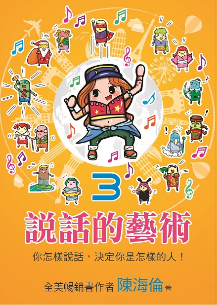 說話的藝術3