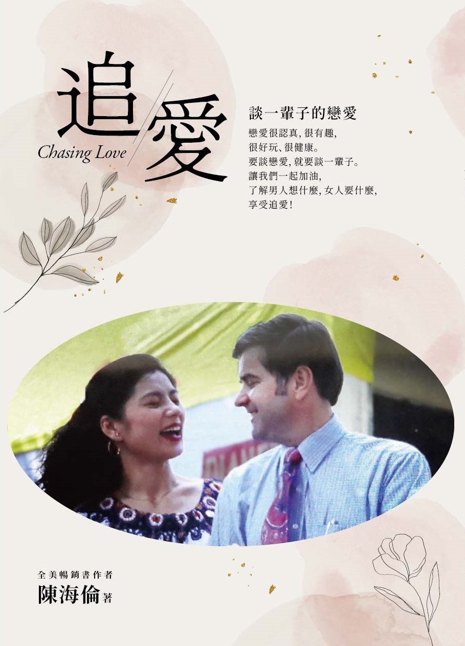 追愛