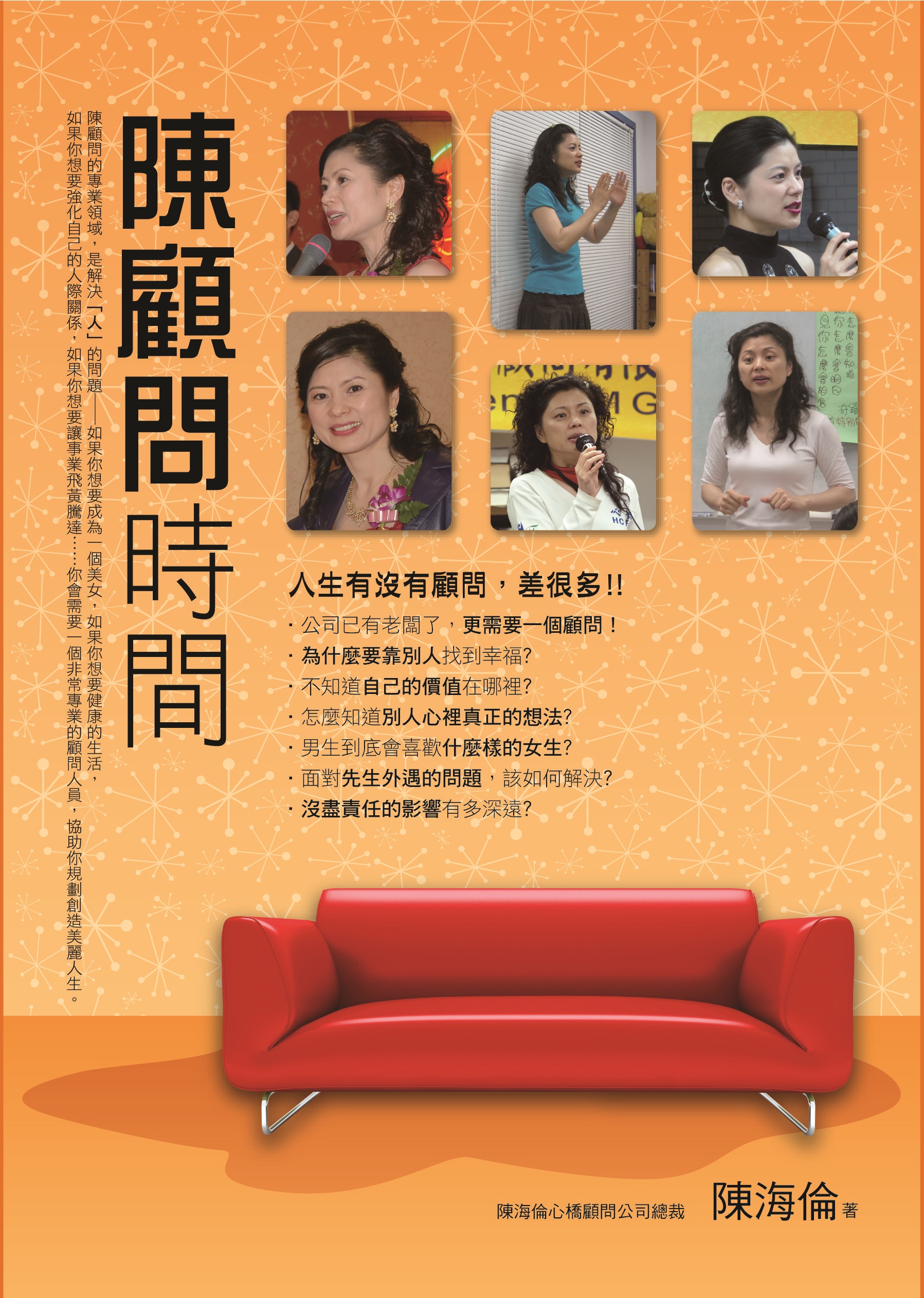 陳顧問時間1